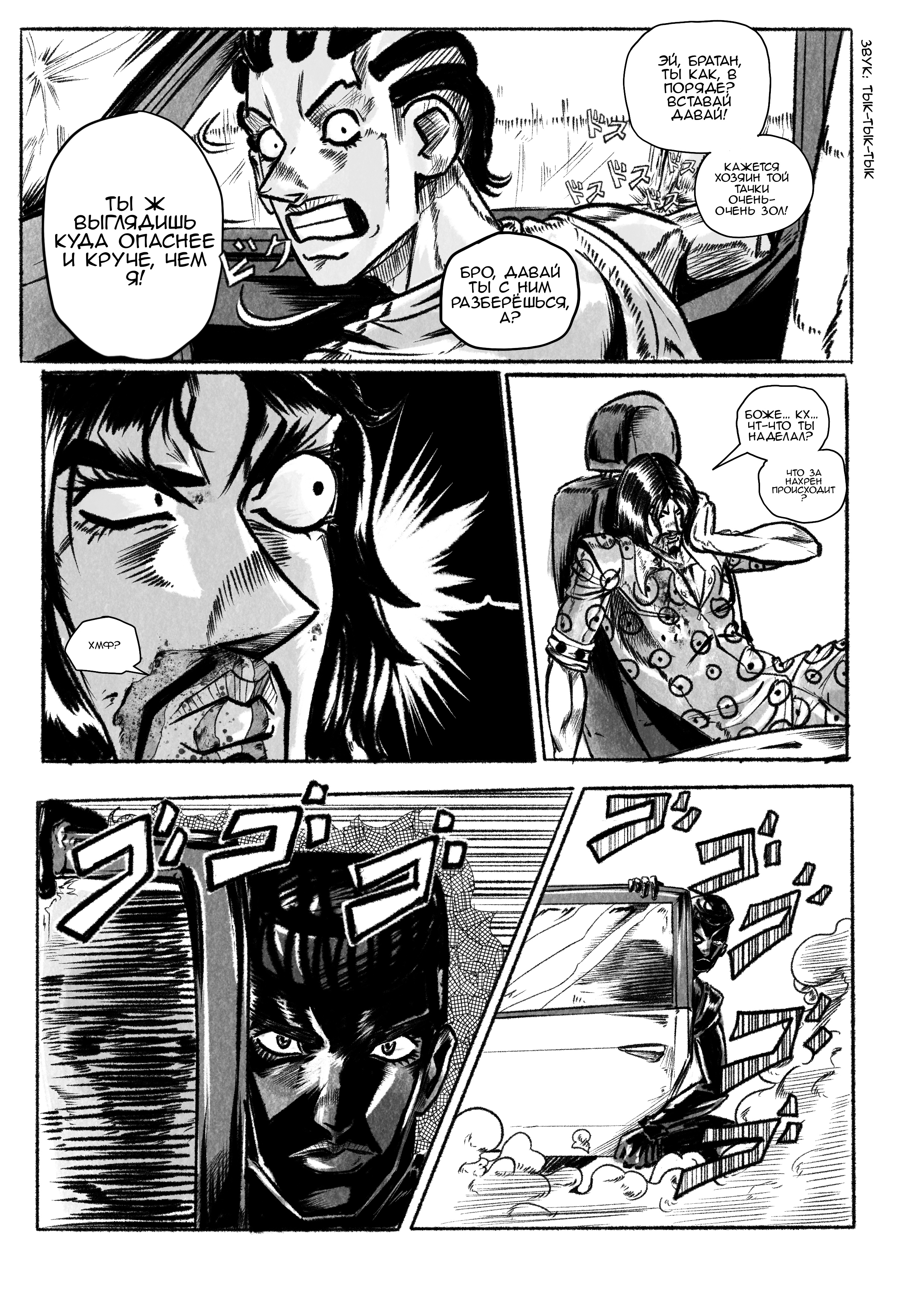 JoJo's Bizarre Adventures: Stehe Stolz Пролог 第10页