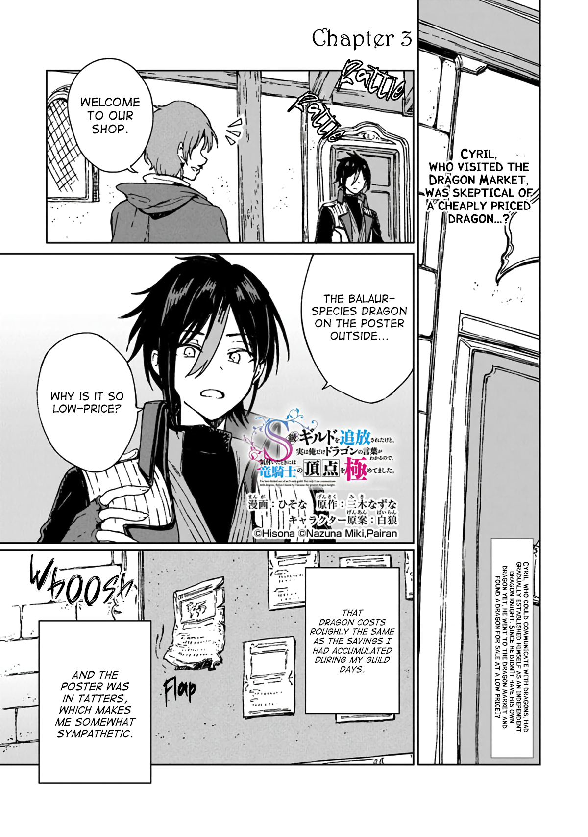S-kyuu Guild wo Tsuihousareta kedo, Jitsu wa Ore dake Dragon no Kotoba ga Wakaru no de, Kidzuita Toki ni wa Ryuu Kishi no Chouten wo Kiwametemashita. Vol. 1 Ch. 3 第2页