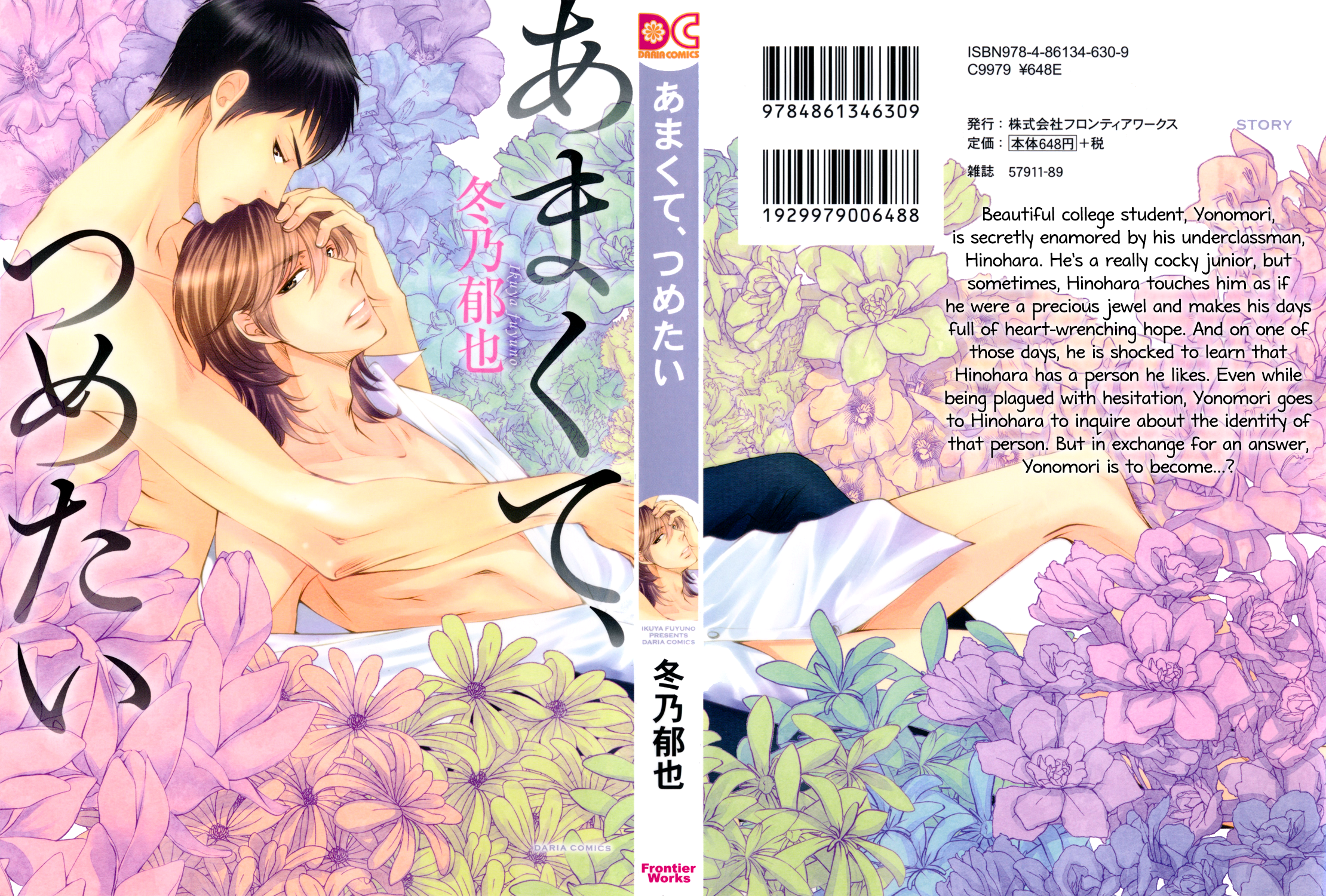 Amakute, Tsumetai 第4页