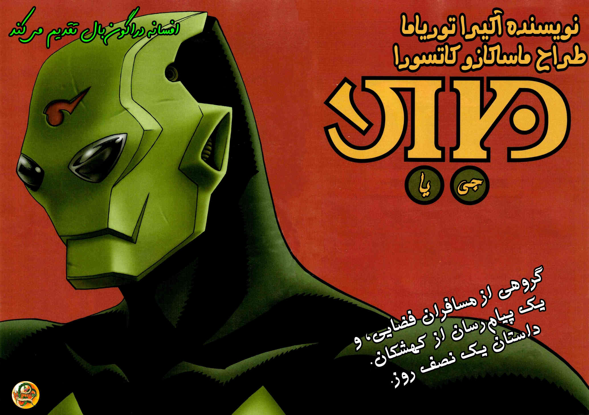 Katsura Akira سفر با یک فضایی 第2页