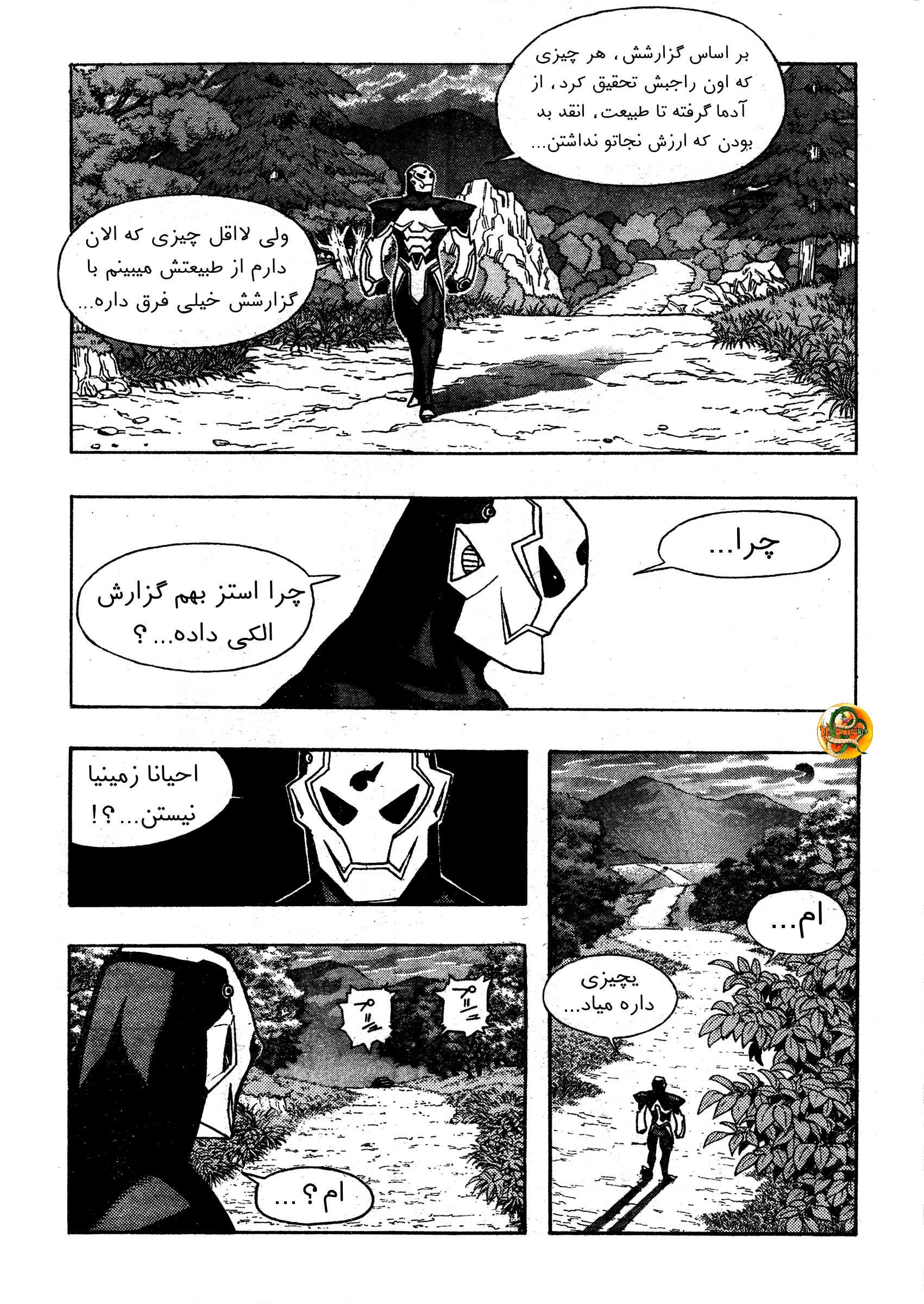 Katsura Akira سفر با یک فضایی 第11页