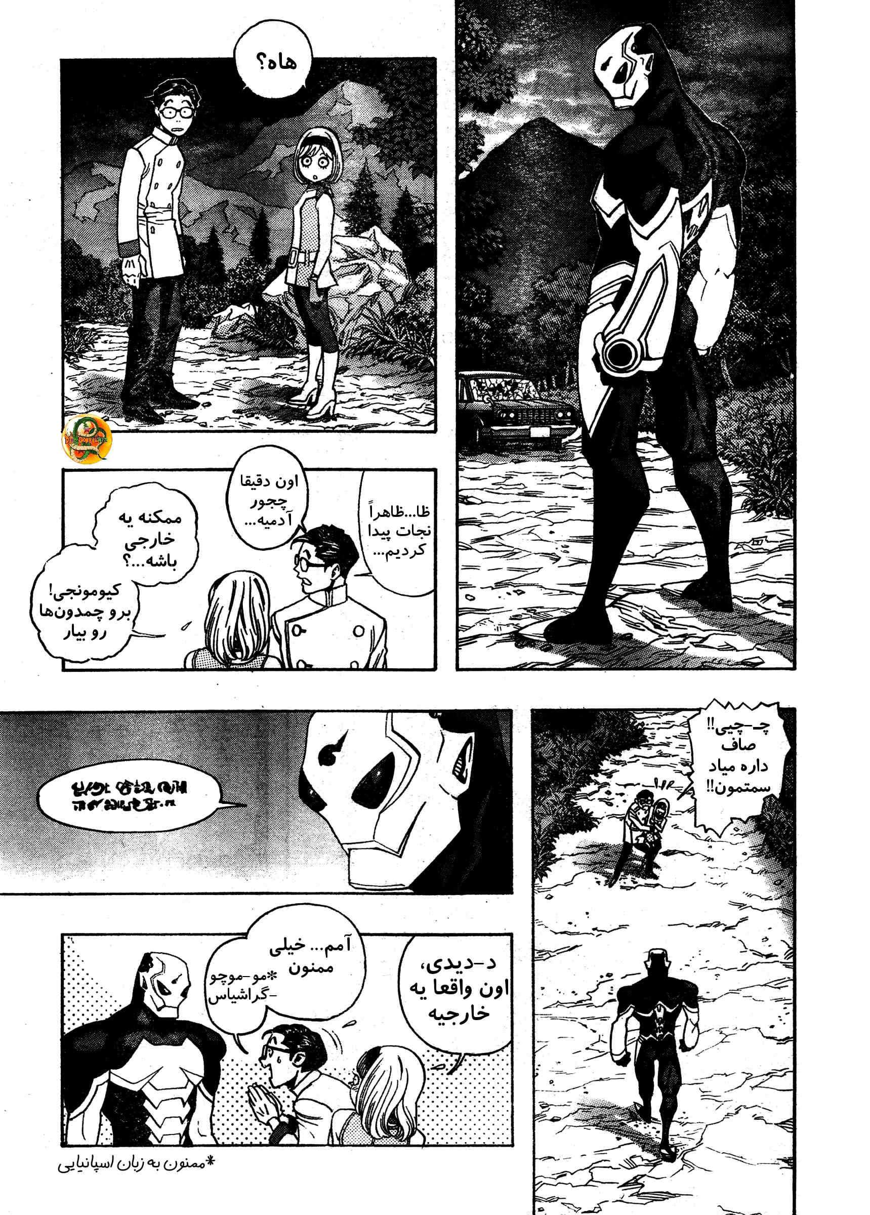 Katsura Akira سفر با یک فضایی 第17页