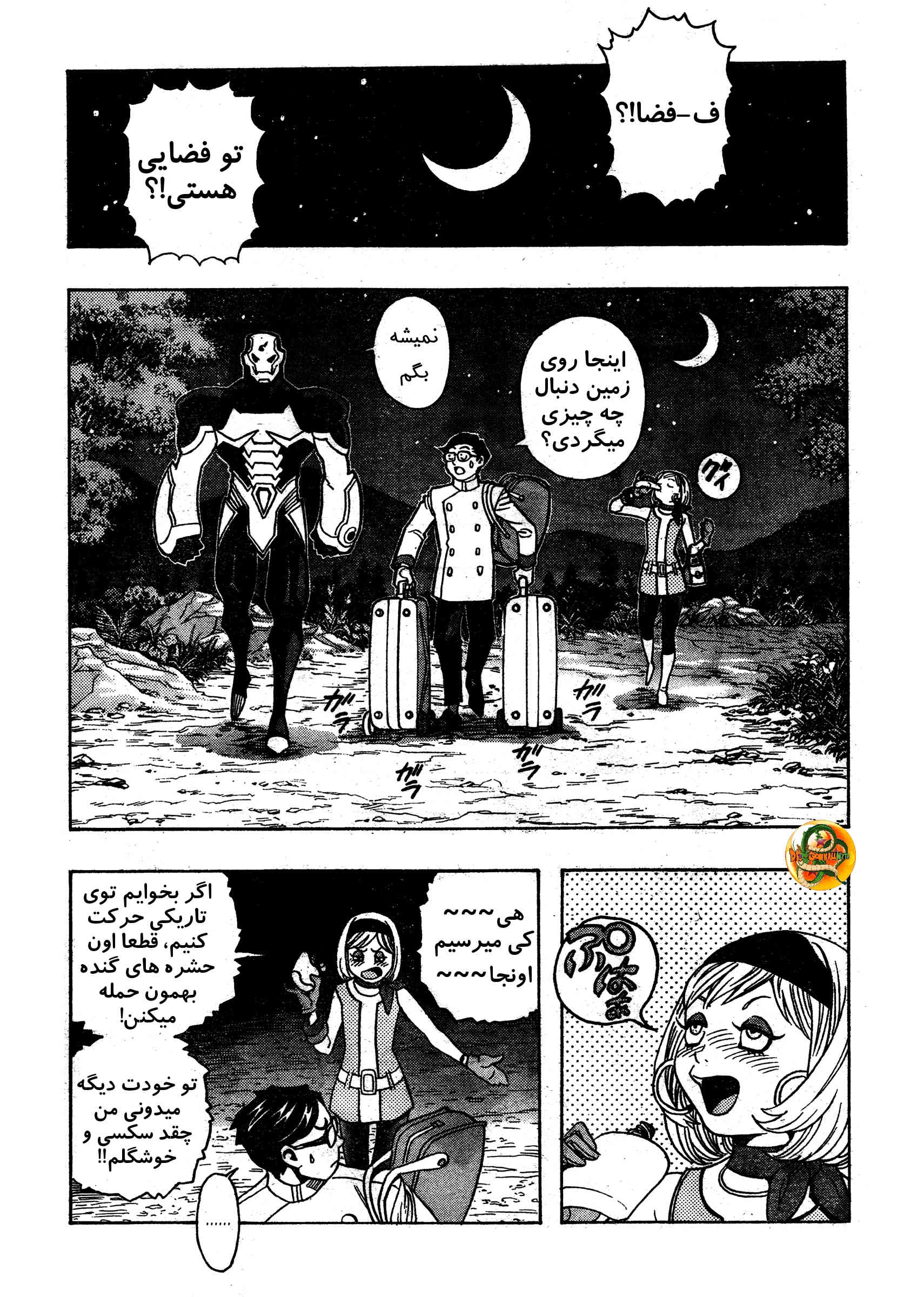 Katsura Akira سفر با یک فضایی 第19页