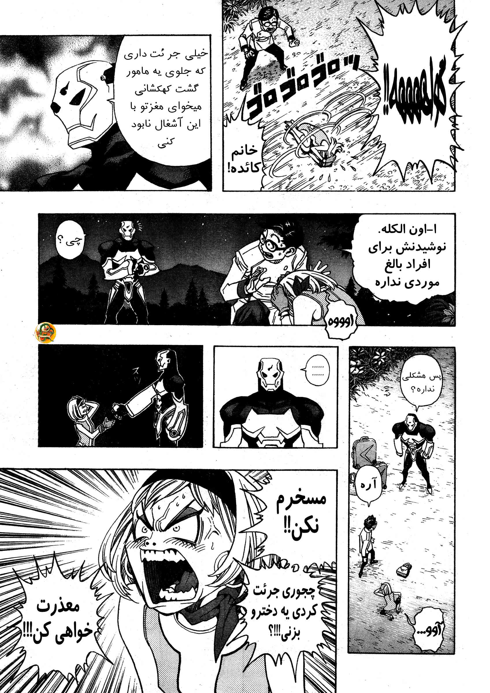 Katsura Akira سفر با یک فضایی 第21页