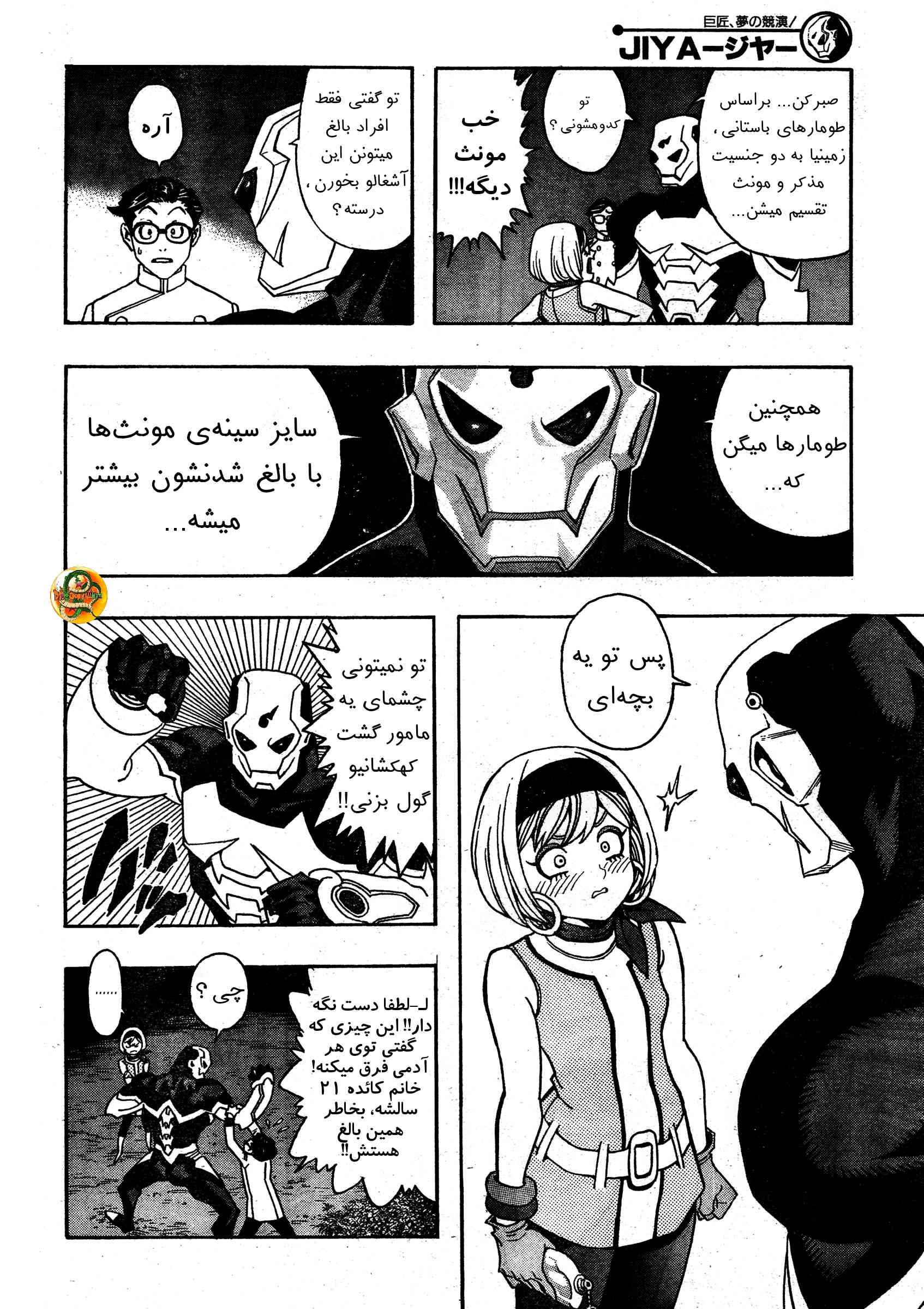 Katsura Akira سفر با یک فضایی 第22页