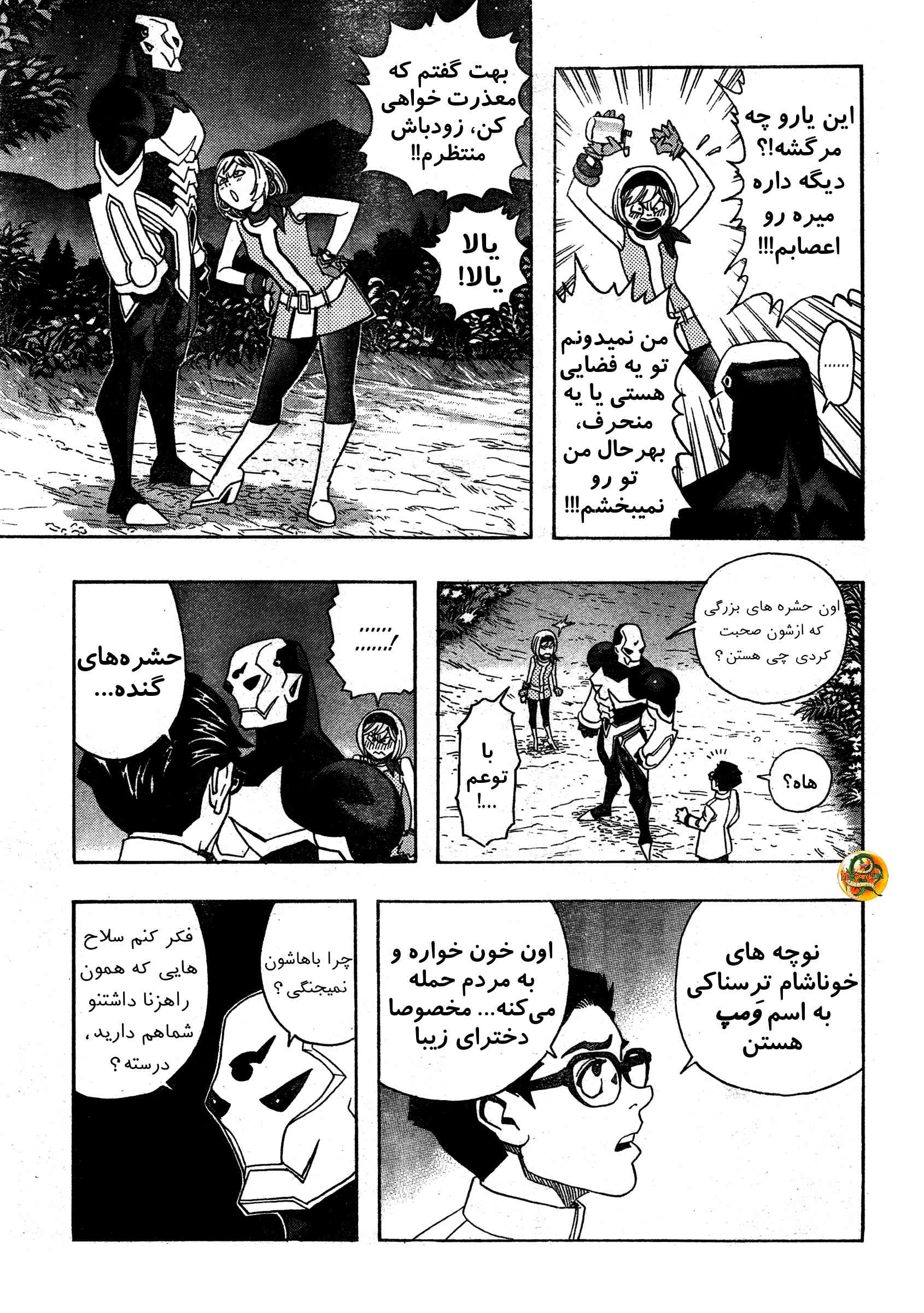 Katsura Akira سفر با یک فضایی 第23页