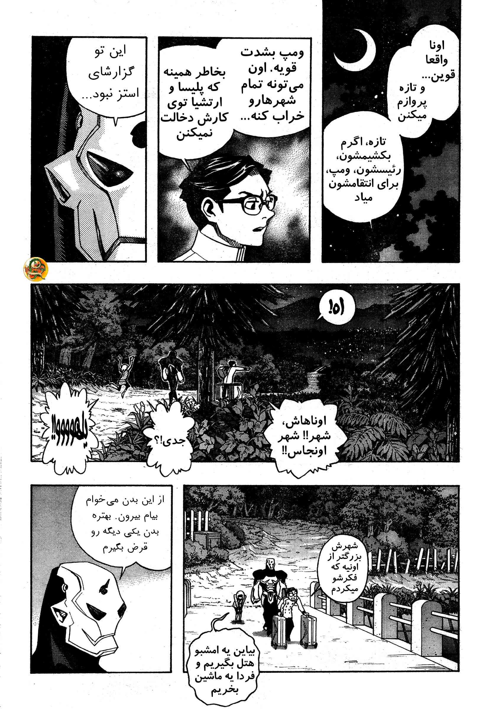 Katsura Akira سفر با یک فضایی 第24页