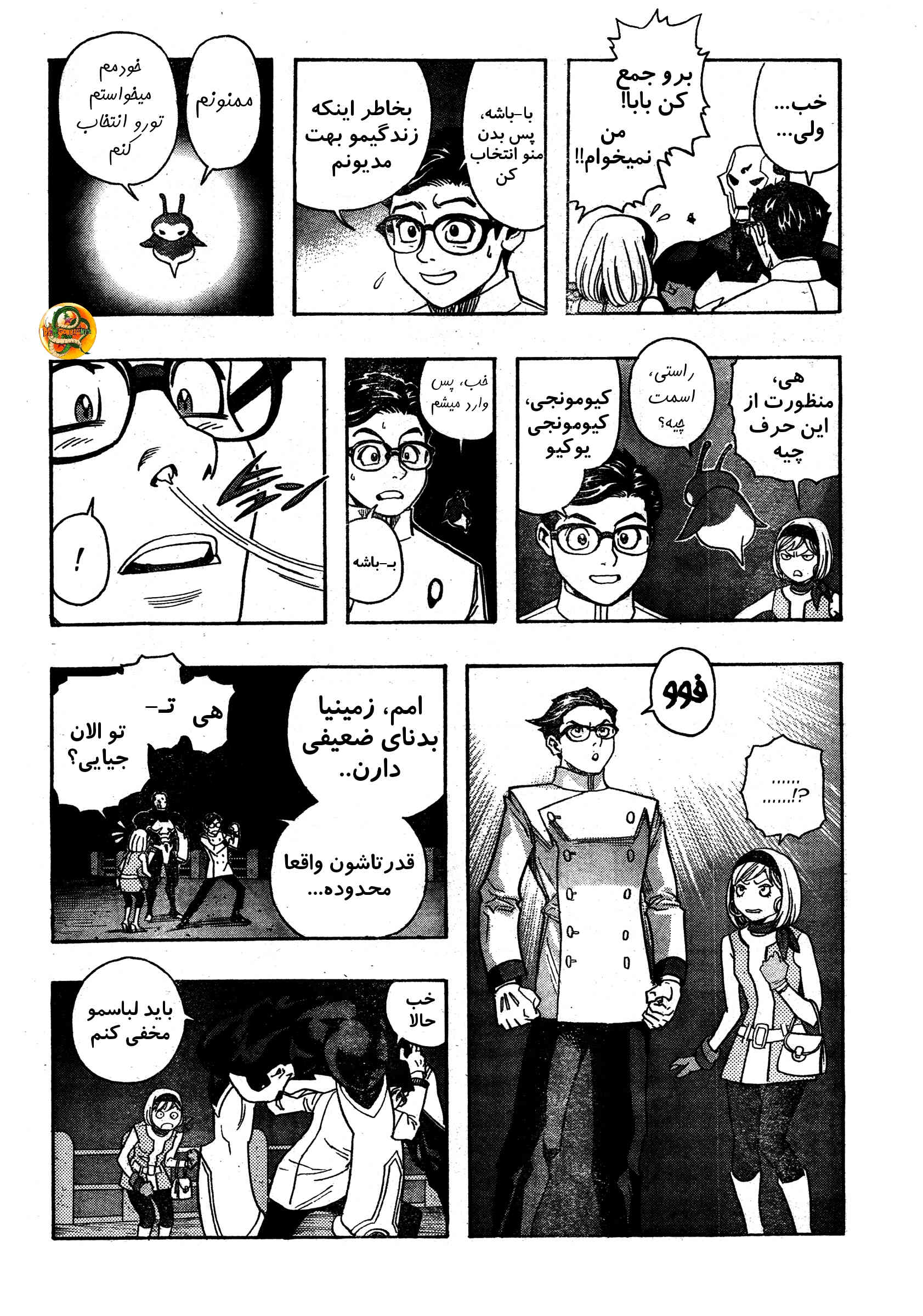 Katsura Akira سفر با یک فضایی 第26页