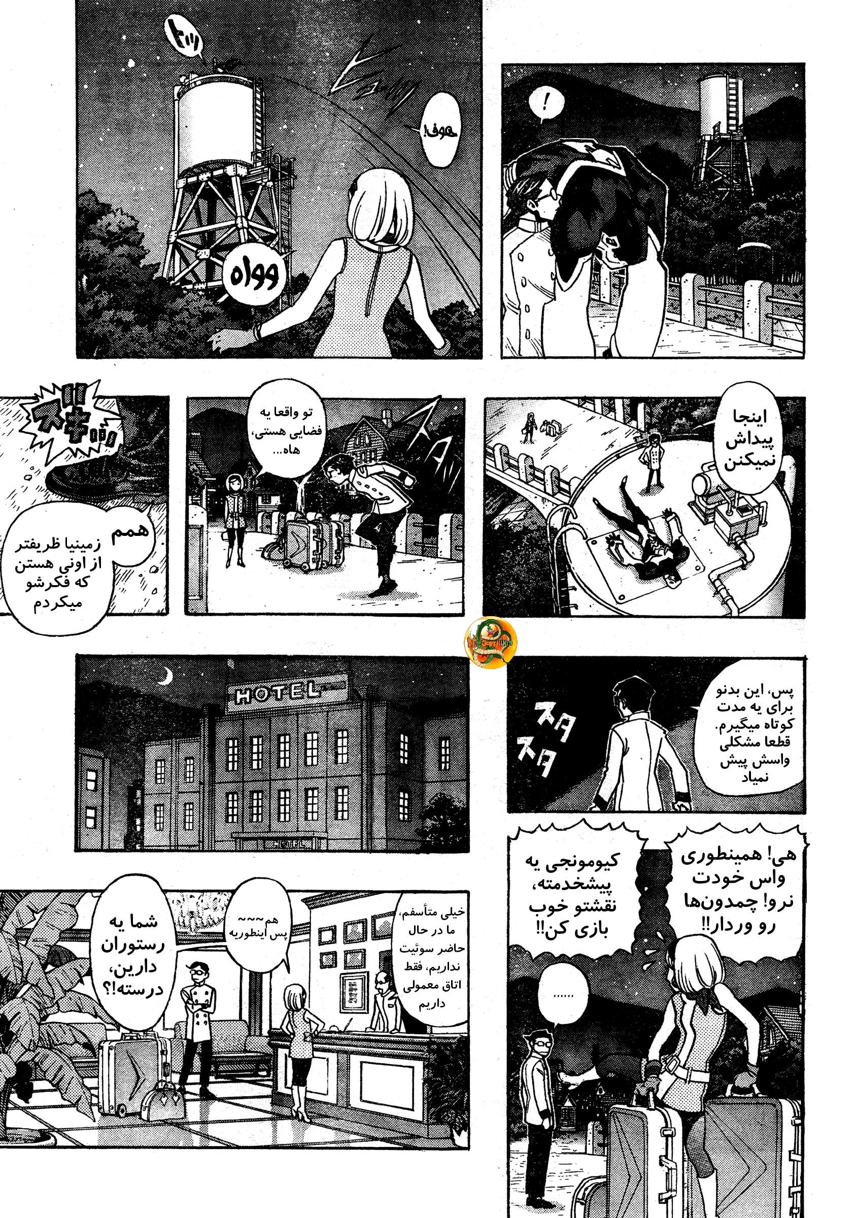 Katsura Akira سفر با یک فضایی 第27页