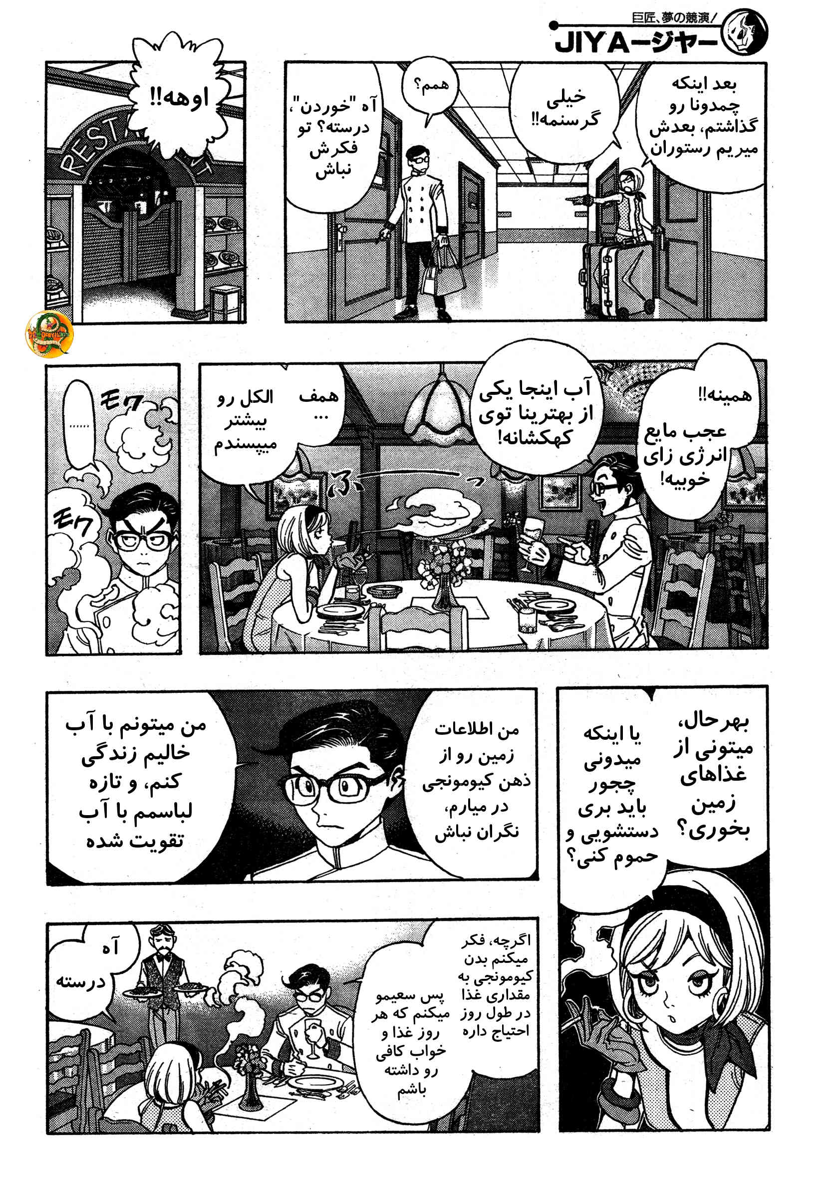 Katsura Akira سفر با یک فضایی 第28页