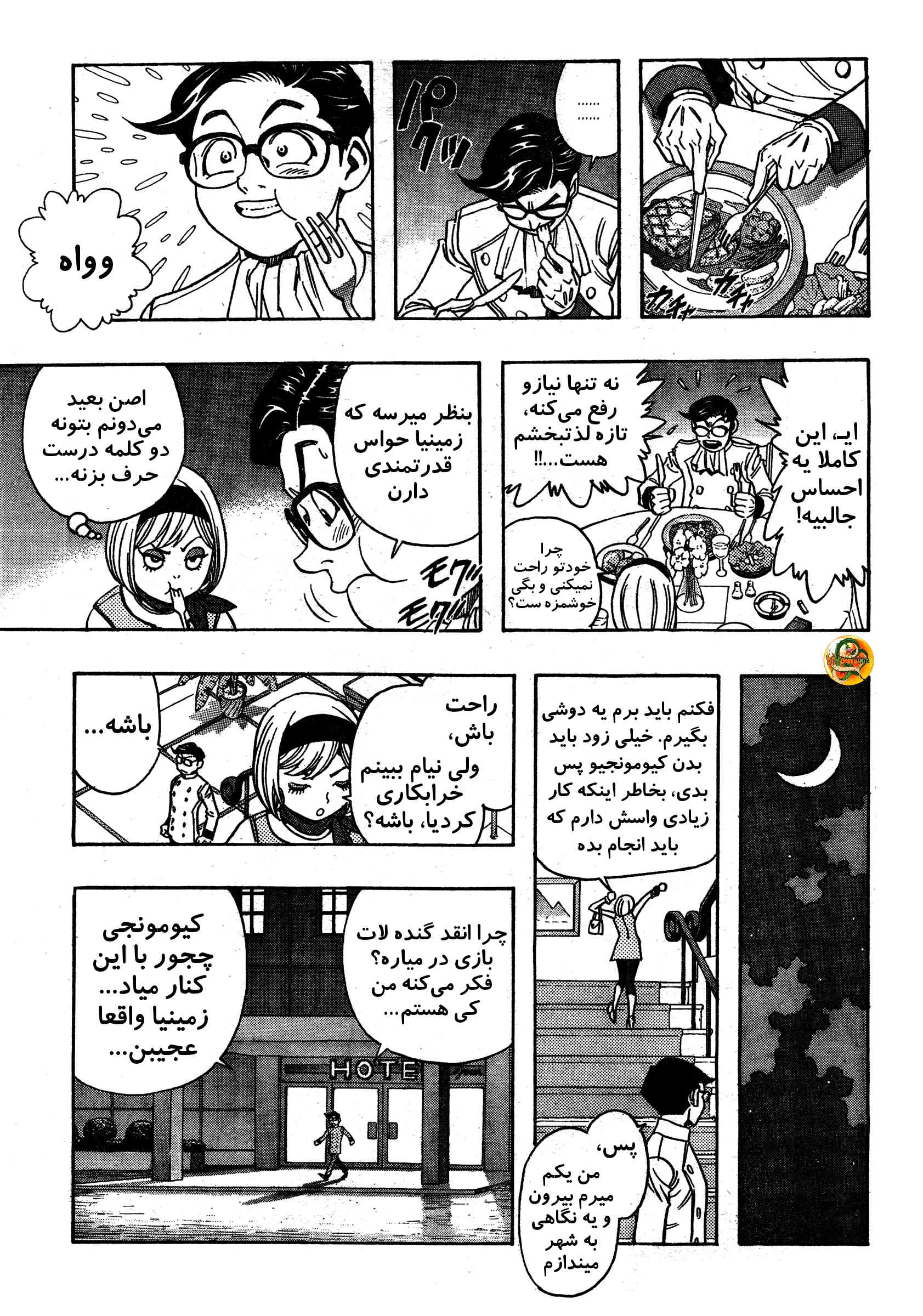 Katsura Akira سفر با یک فضایی 第29页
