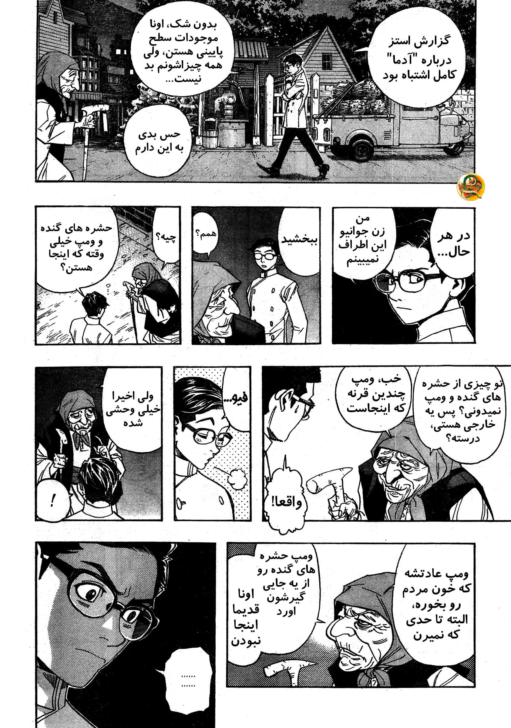 Katsura Akira سفر با یک فضایی 第30页