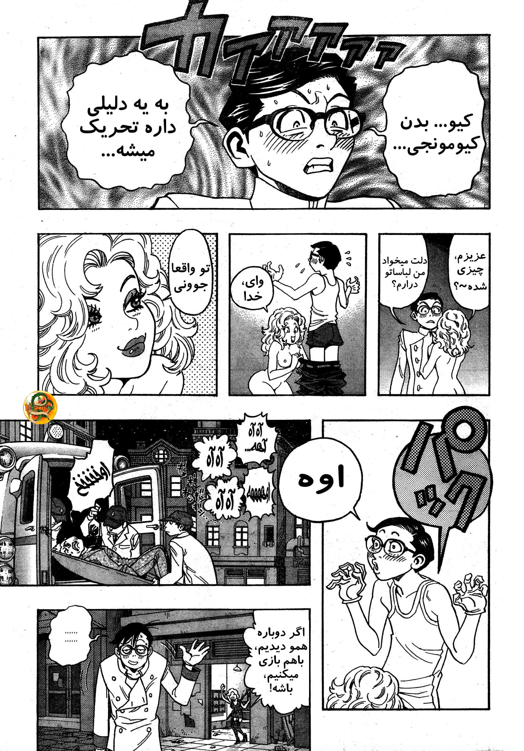 Katsura Akira سفر با یک فضایی 第33页
