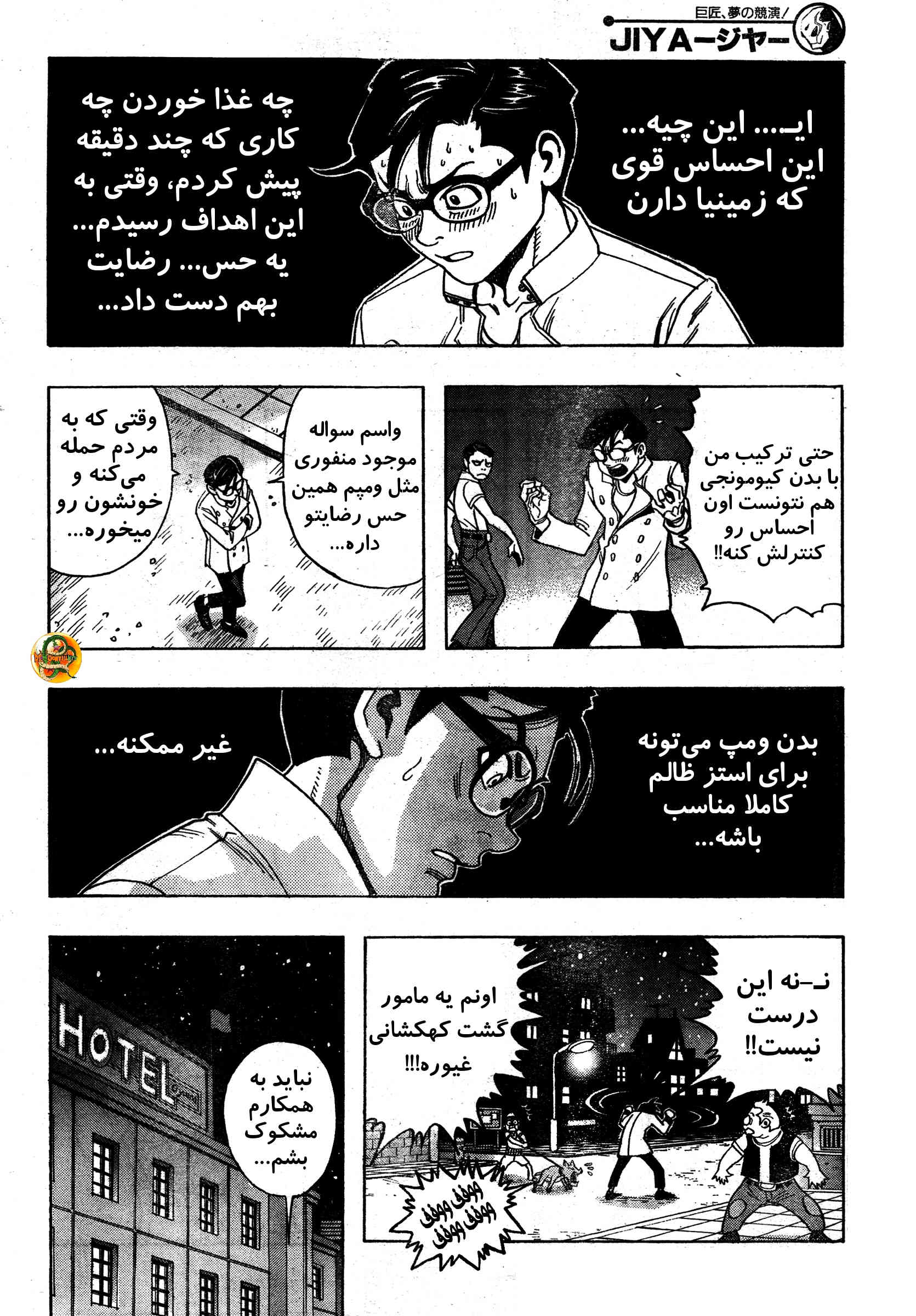 Katsura Akira سفر با یک فضایی 第34页