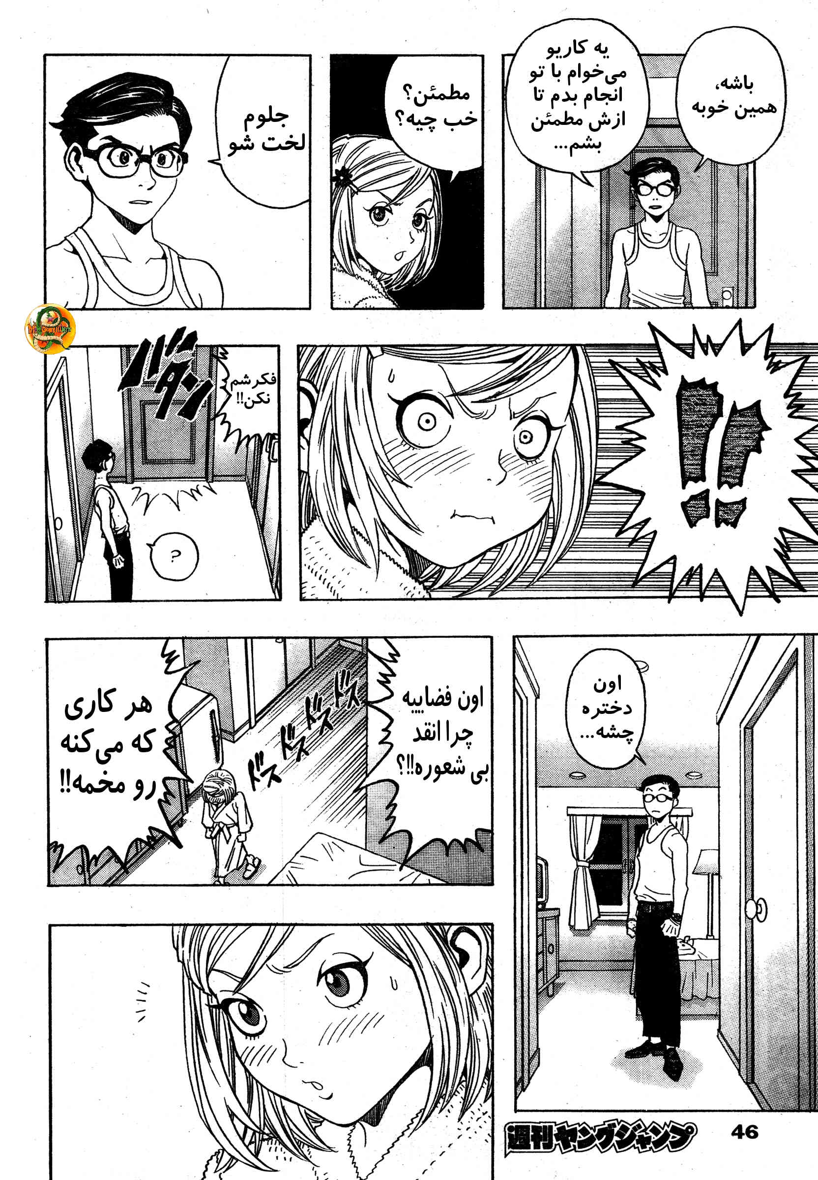 Katsura Akira سفر با یک فضایی 第36页