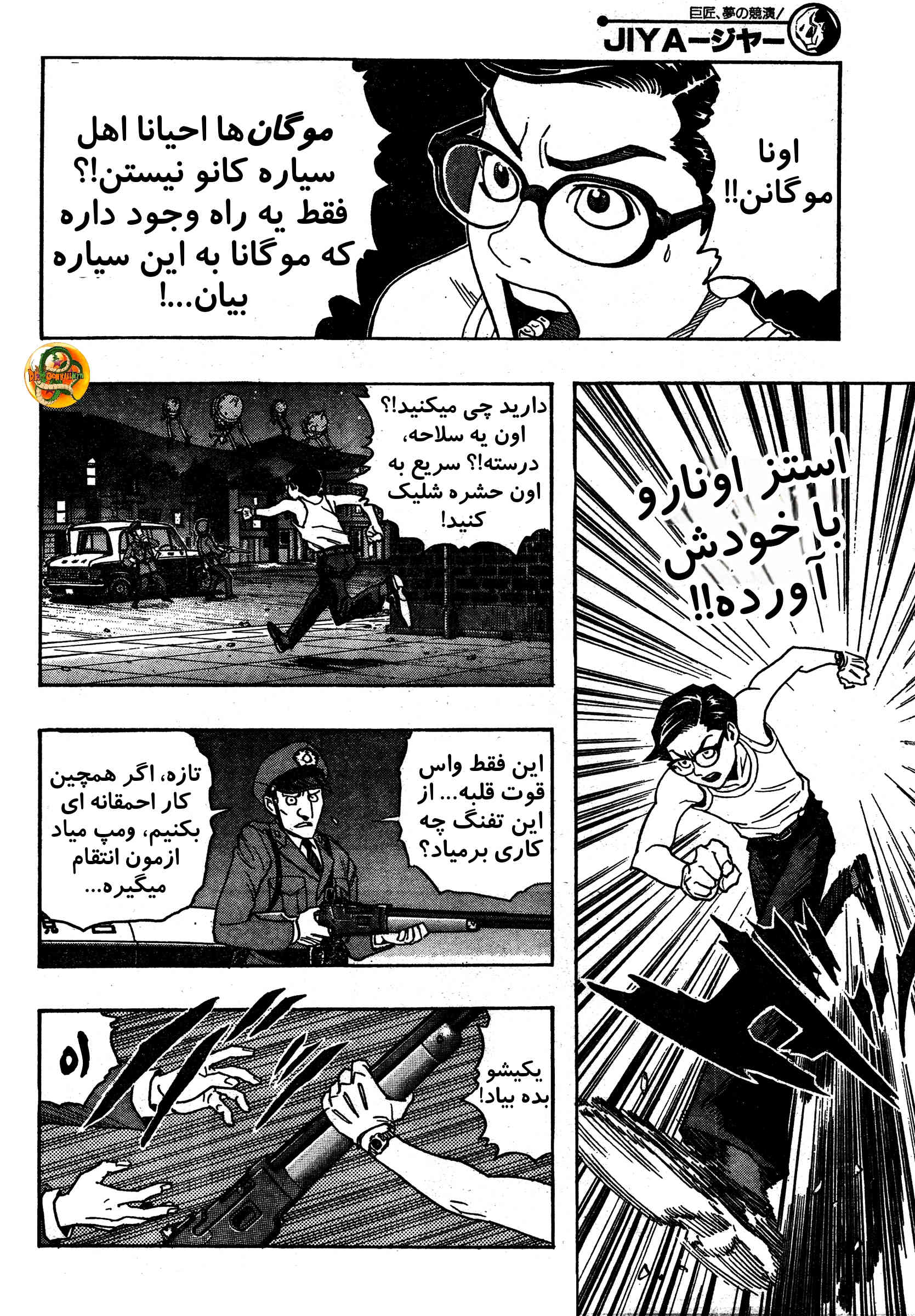 Katsura Akira سفر با یک فضایی 第40页