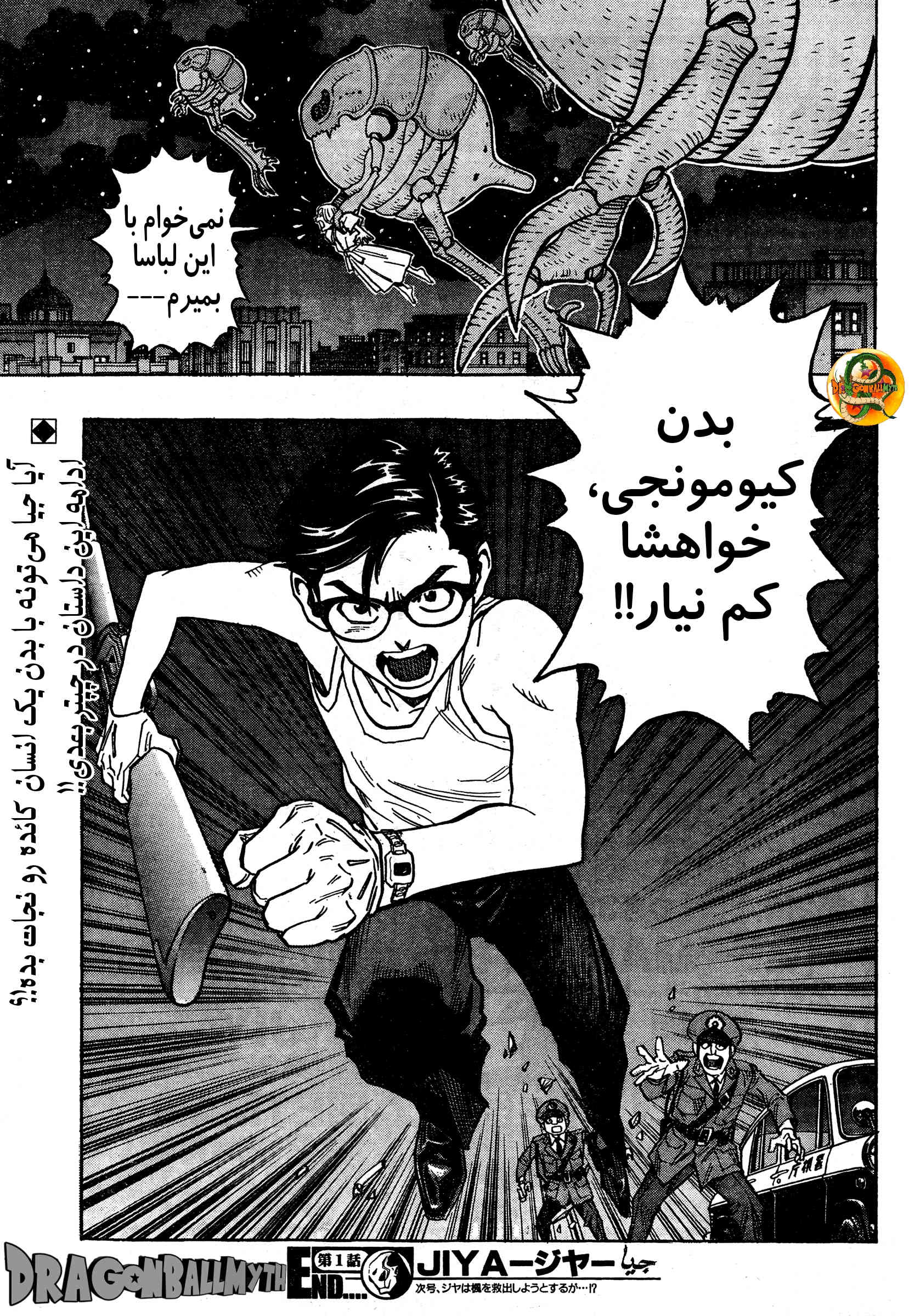 Katsura Akira سفر با یک فضایی 第41页
