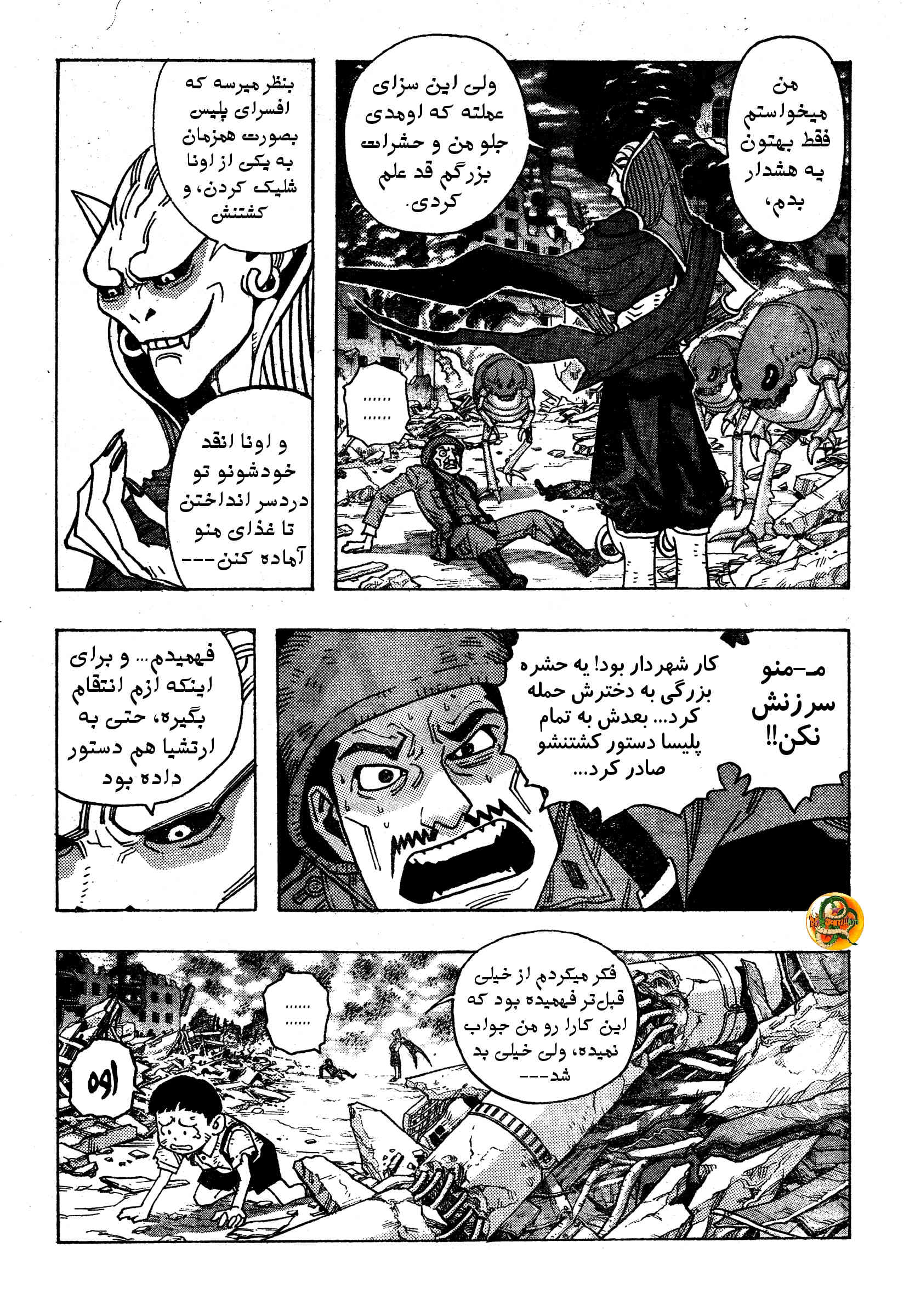 Katsura Akira سفر با یک فضایی 第6页