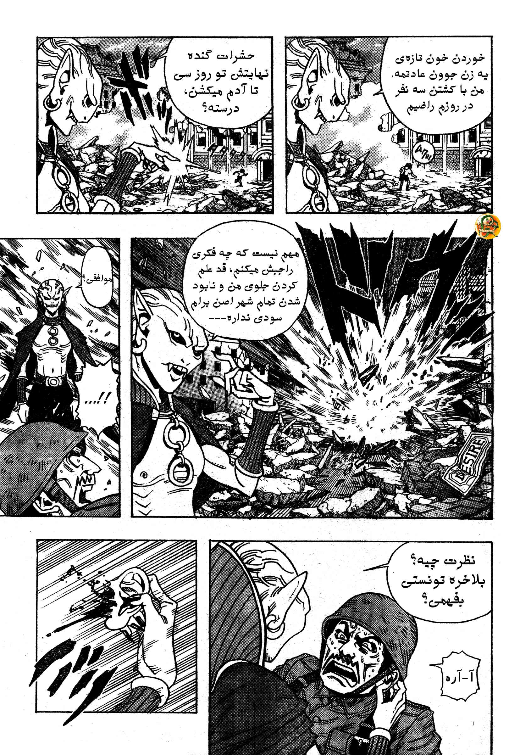 Katsura Akira سفر با یک فضایی 第7页