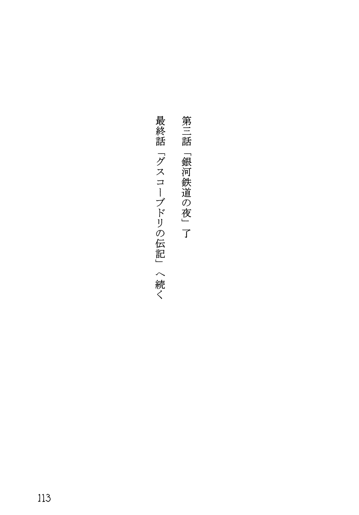 Touhou - Rainmaker (Doujinshi) Night on the Galactic Railroad 第113页