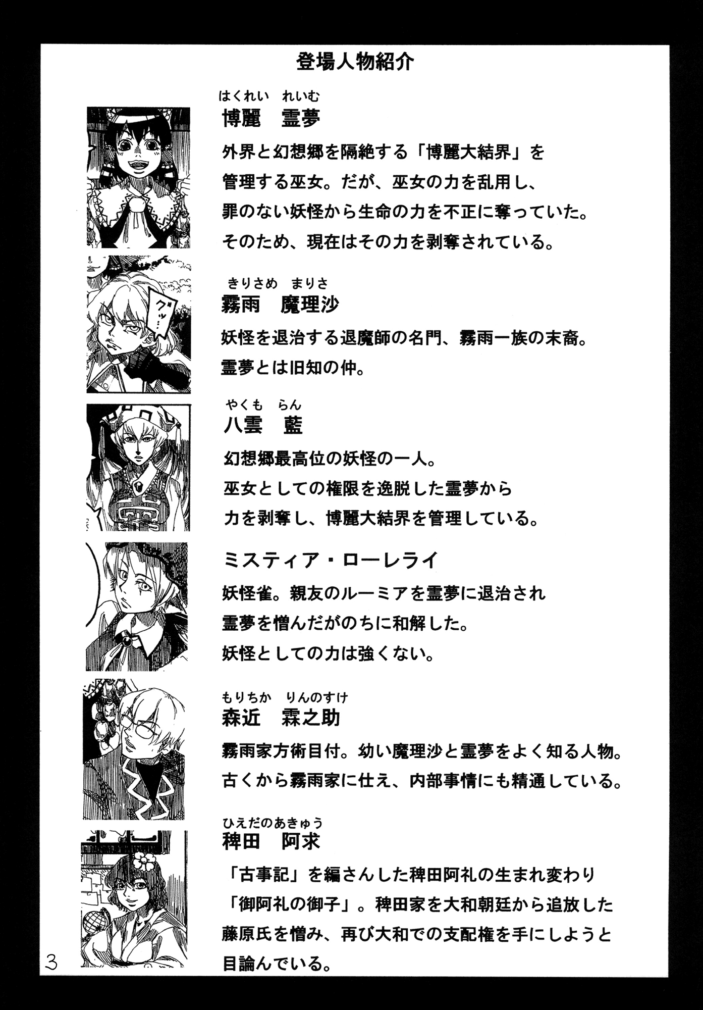 Touhou - Rainmaker (Doujinshi) Night on the Galactic Railroad 第4页