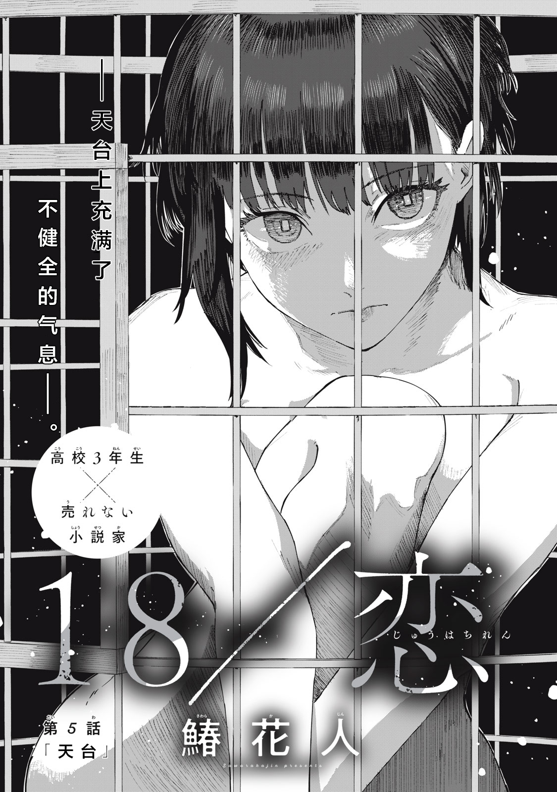 18 / Koi 天台 第3页
