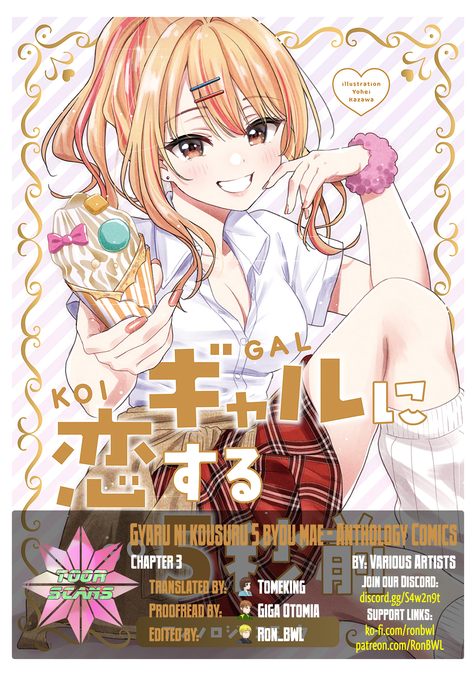 5 Seconds Before Falling in Love with a Gal: Anthology Comic The gyaru childhood friend wants to give a warm welcome! 第1页