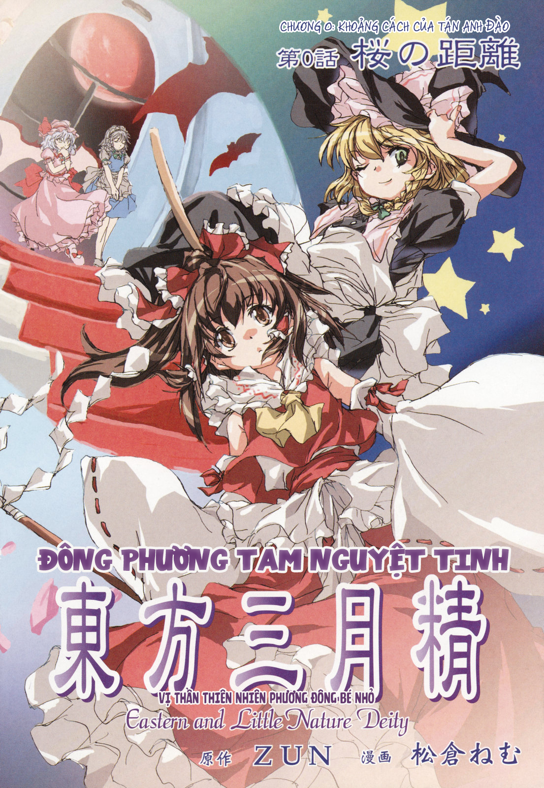 Touhou Sangetsusei: Eastern and Little Nature Deity Khoảng cách của tán anh đào 第1页