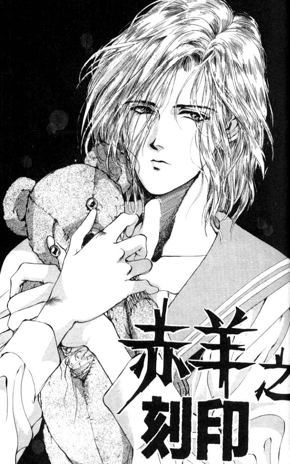 Hakushaku Cain Mark of the Red Ram (2) Chapter 1 第2页