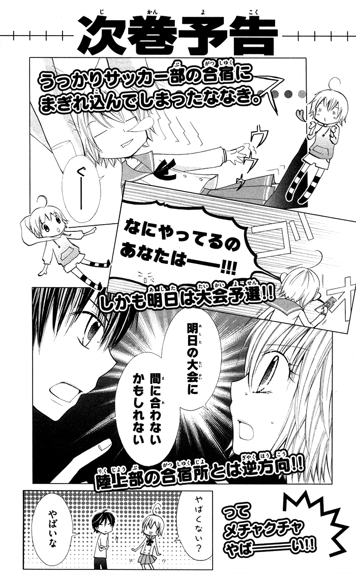 7 Centi! Lady Ootomi Kotobuki-san!! 第47页