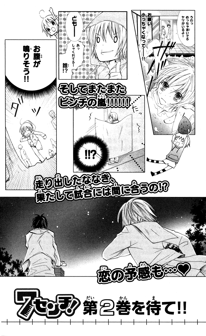 7 Centi! Lady Ootomi Kotobuki-san!! 第48页