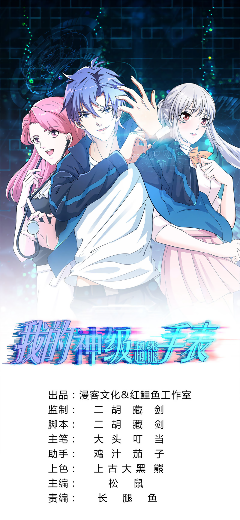 My Godly Watch The Power of the New Watch 第2页