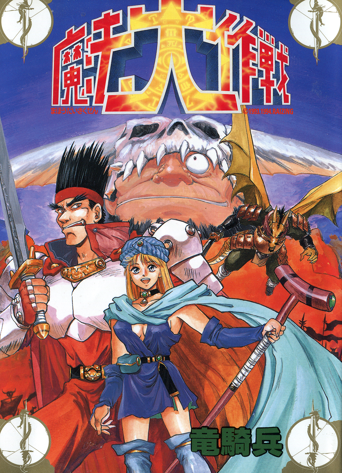 Sorcer Striker 第1页