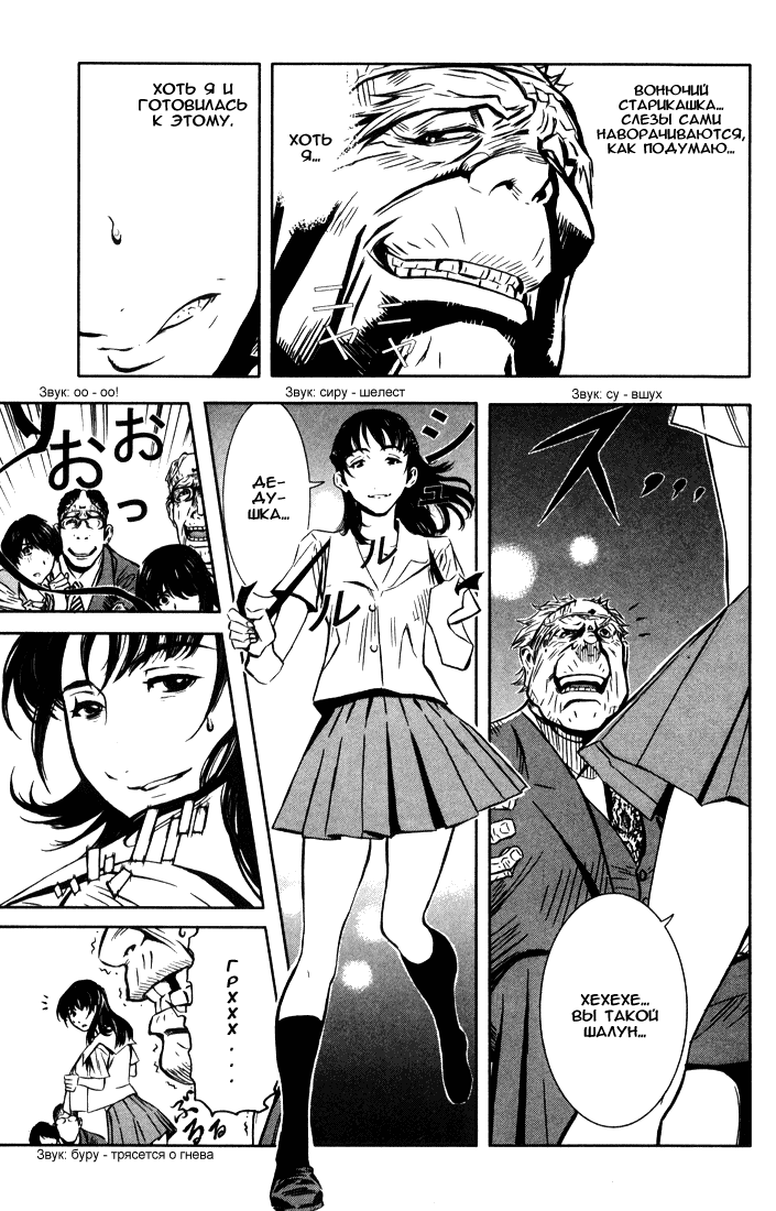 Akumetsu Суперэлита 第20页