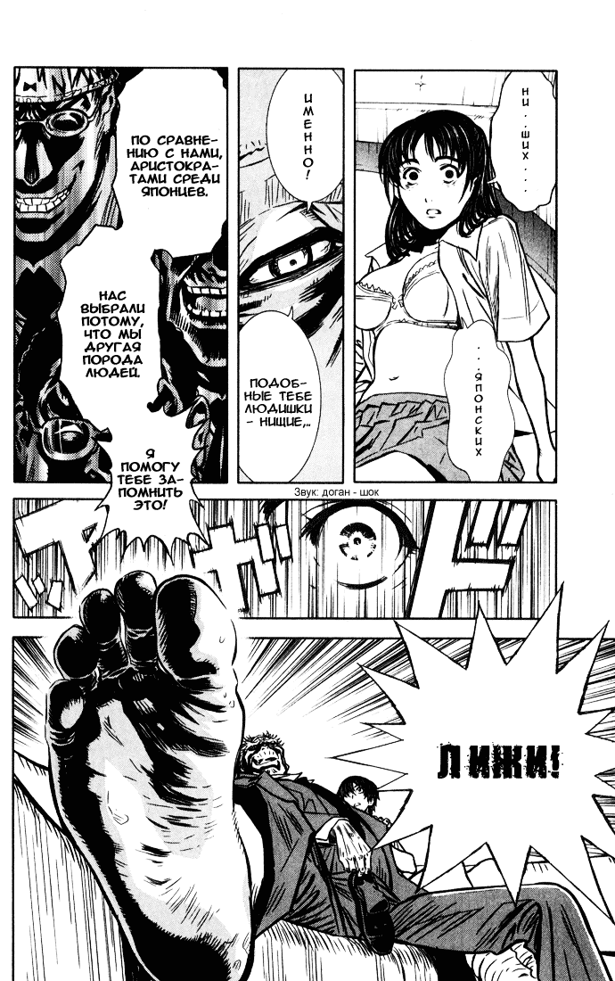 Akumetsu Суперэлита 第23页