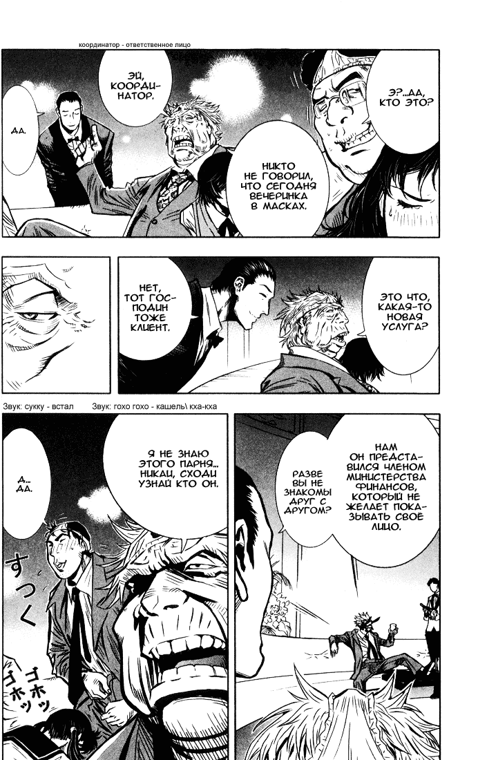 Akumetsu Суперэлита 第27页