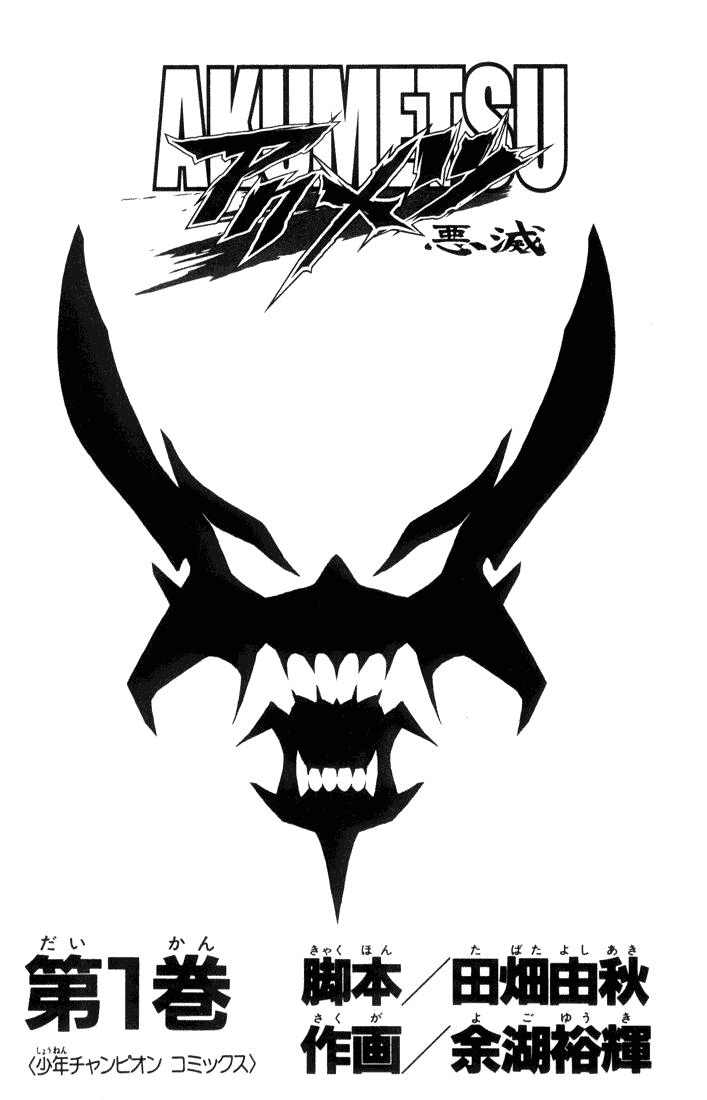 Akumetsu Суперэлита 第4页