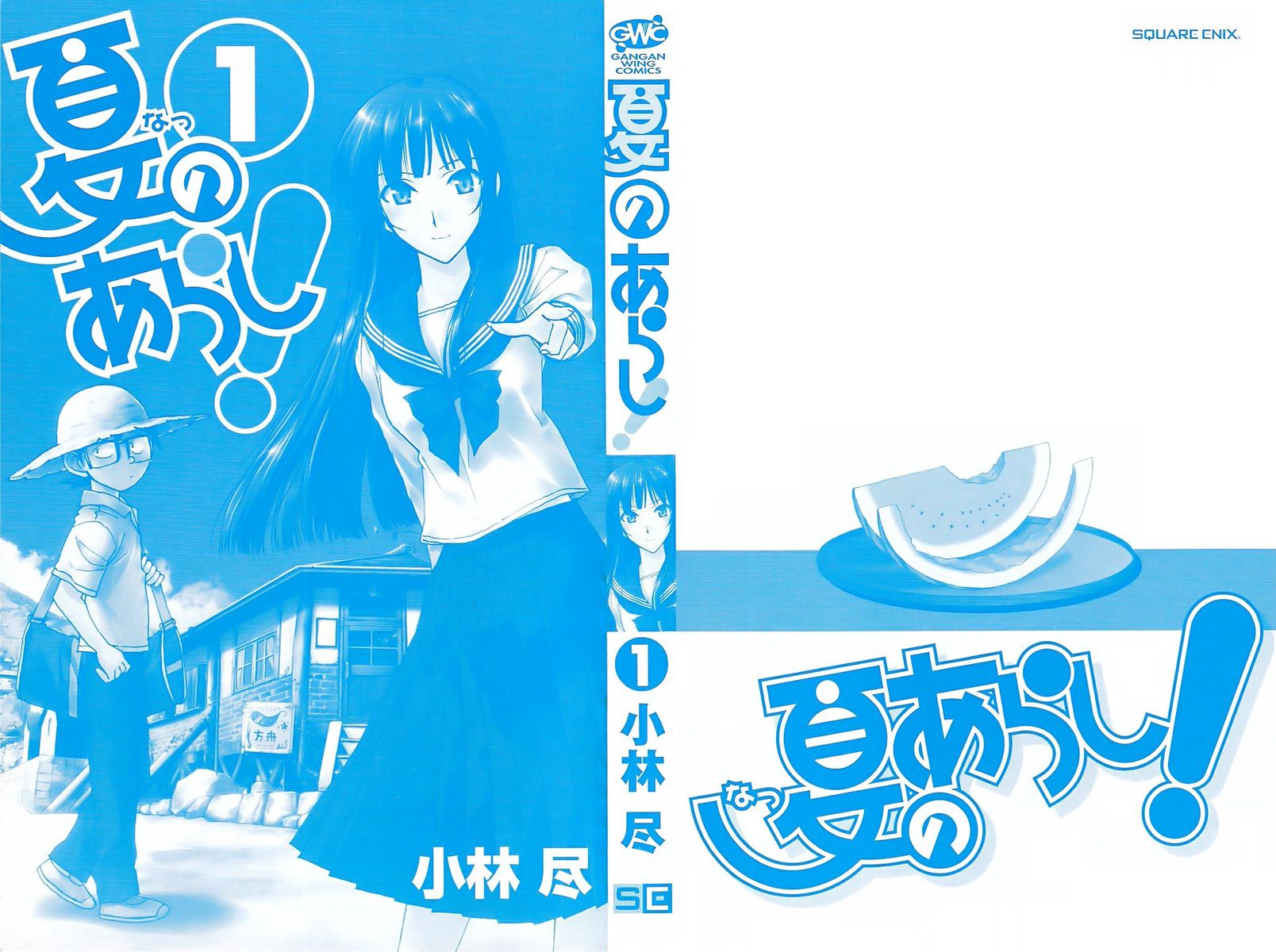 Natsu no Arashi! Le début de l'été 第4页