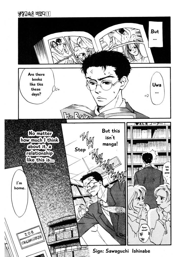 Reizouko no Naka wa Karappo Vol. 1 Ch. 5 第3页