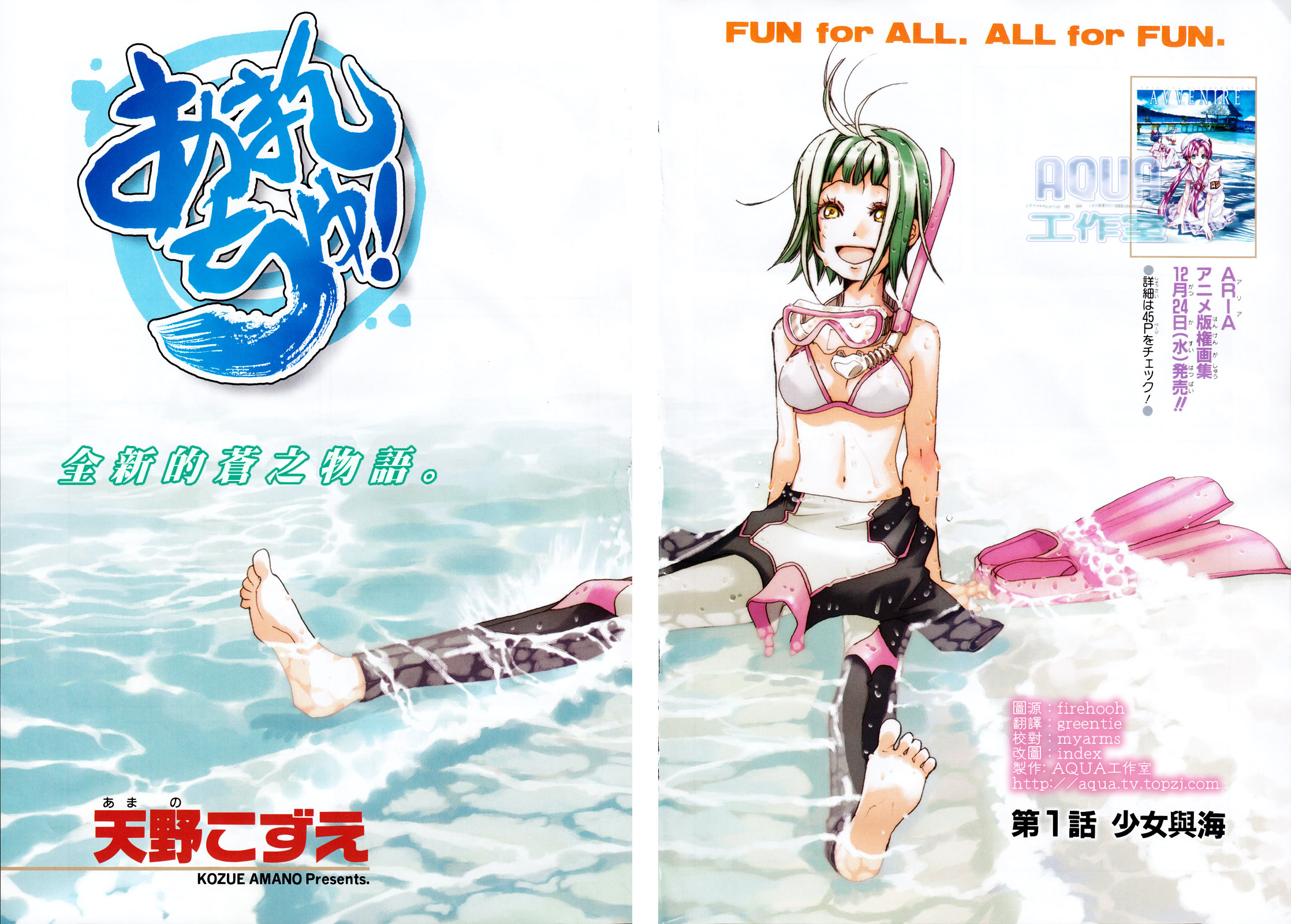 Amanchu! 少女與海 第2页