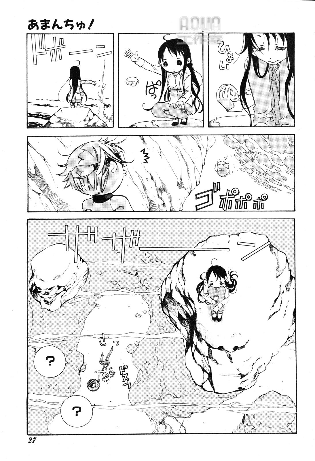 Amanchu! 少女與海 第12页