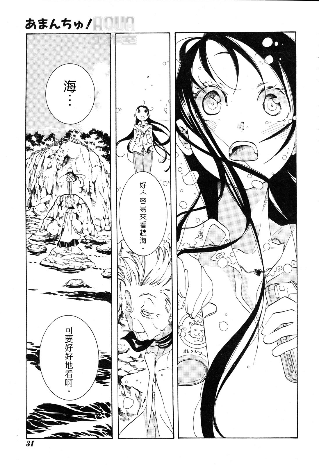 Amanchu! 少女與海 第16页