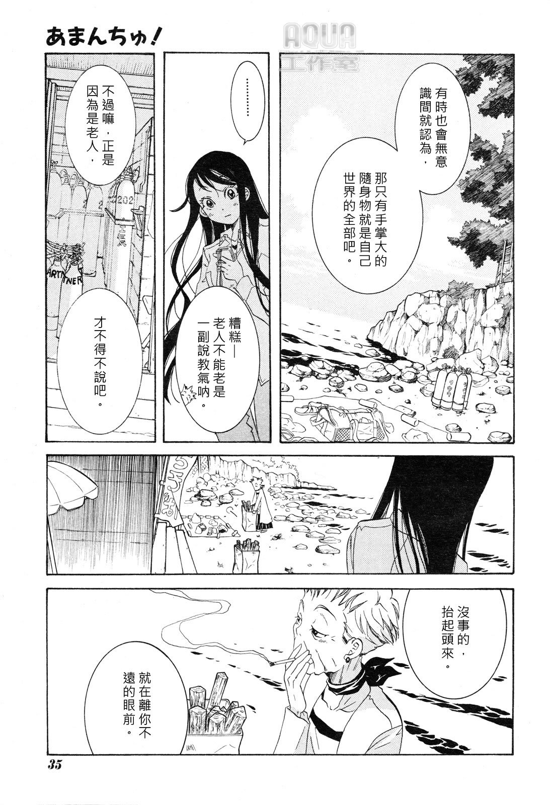 Amanchu! 少女與海 第19页