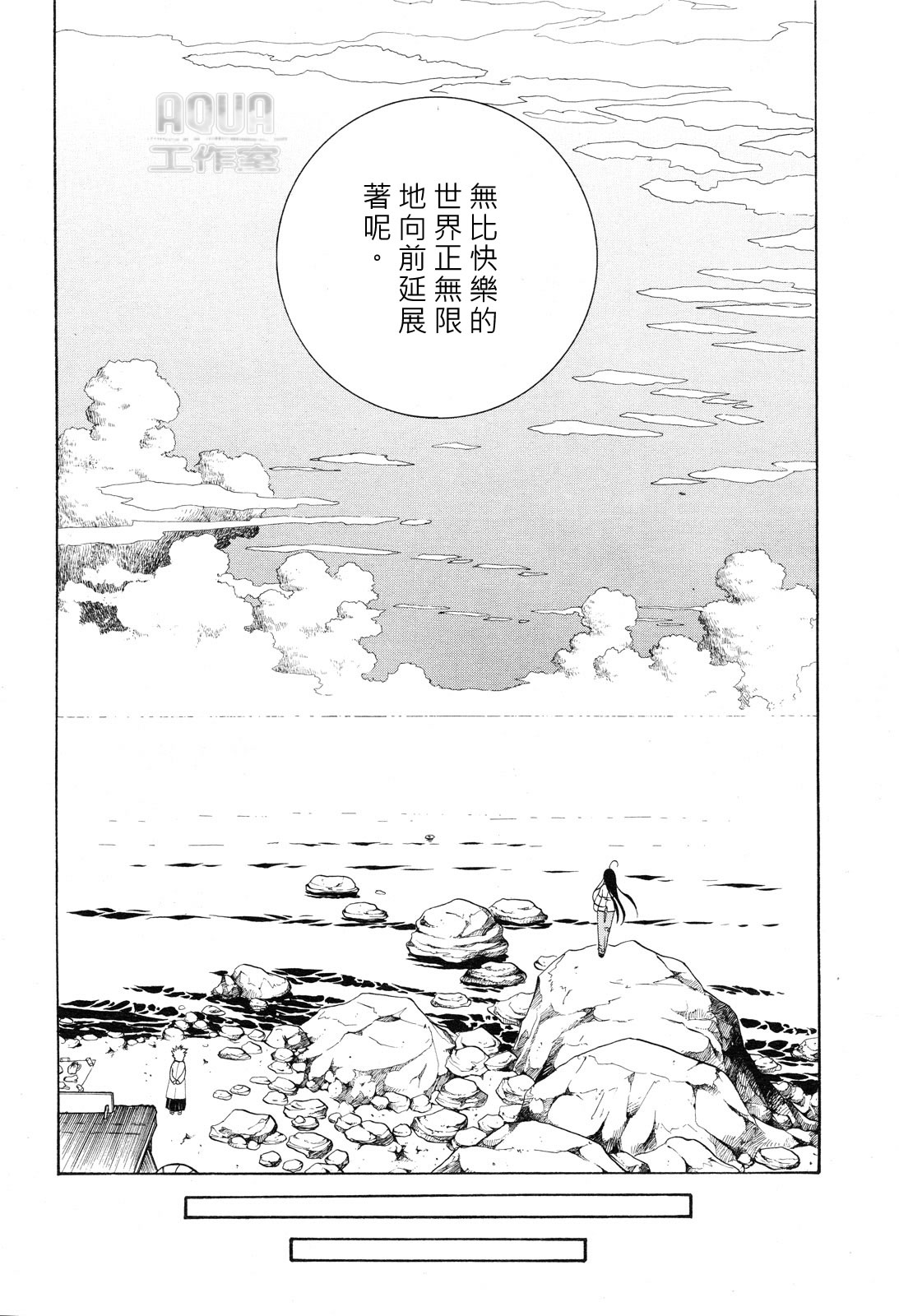 Amanchu! 少女與海 第20页