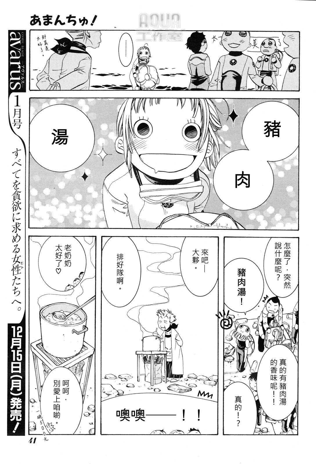 Amanchu! 少女與海 第24页