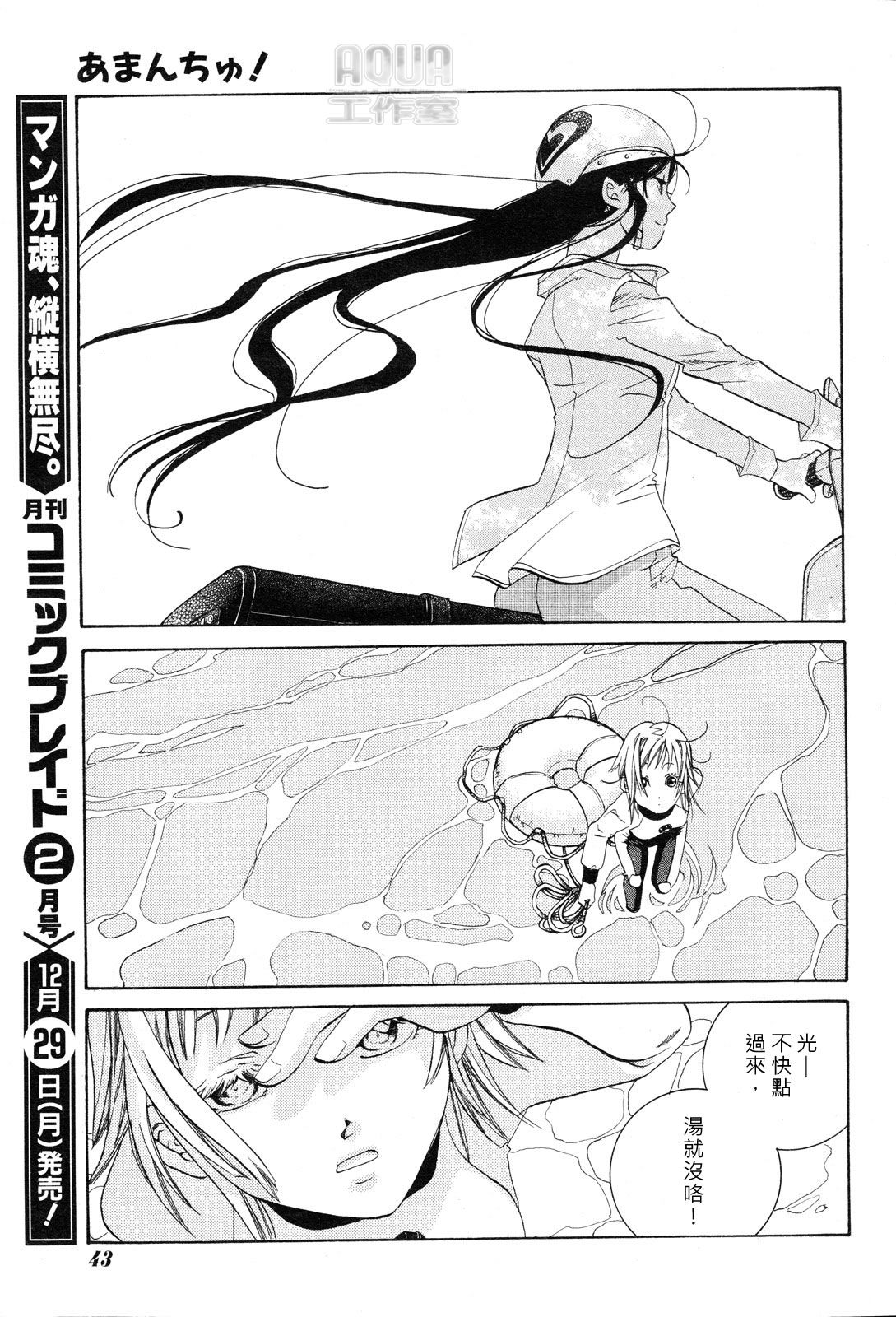 Amanchu! 少女與海 第26页