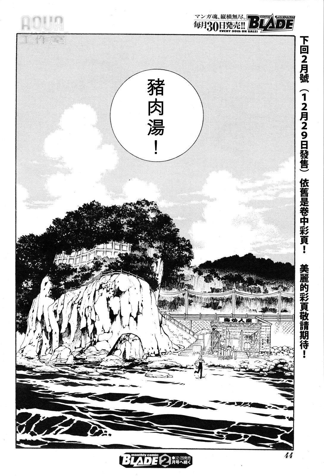 Amanchu! 少女與海 第27页