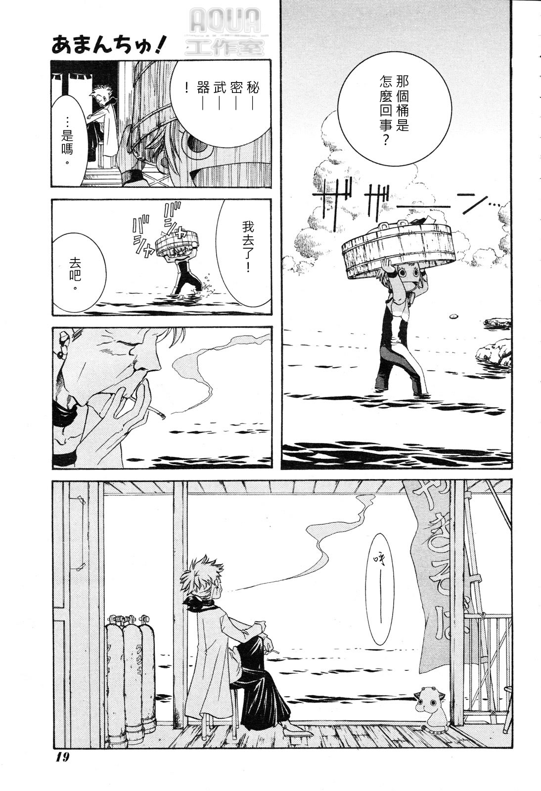 Amanchu! 少女與海 第4页