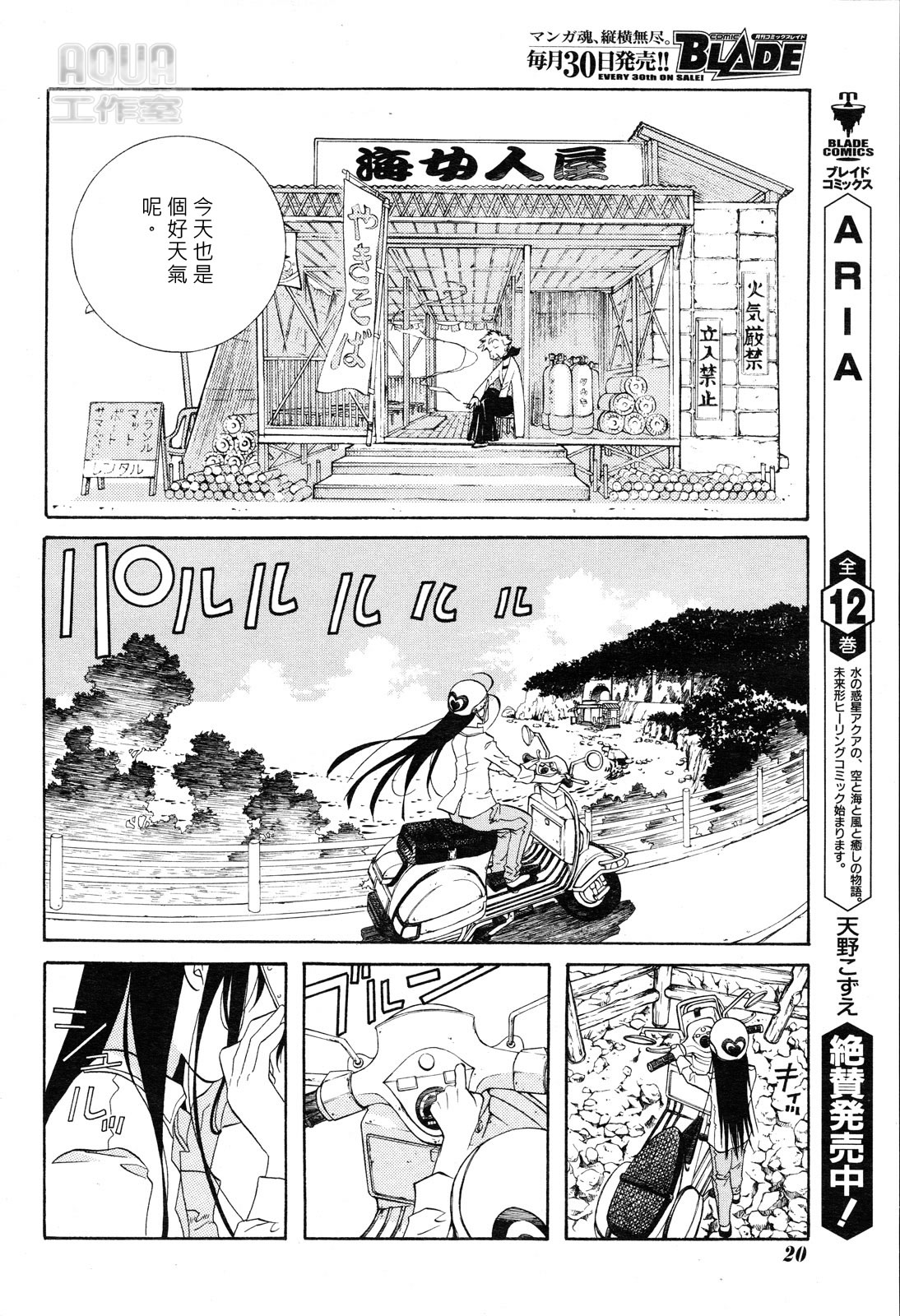 Amanchu! 少女與海 第5页