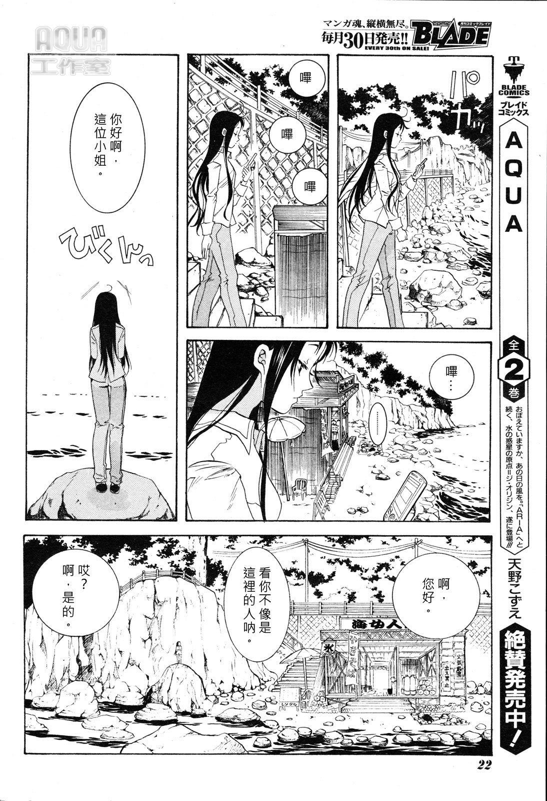 Amanchu! 少女與海 第7页
